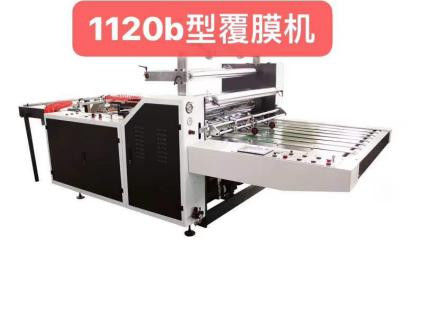 自動プレコーティング紙フィルムラミネートマシン 12KW PCL-1220B